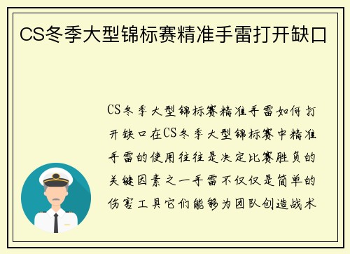 CS冬季大型锦标赛精准手雷打开缺口