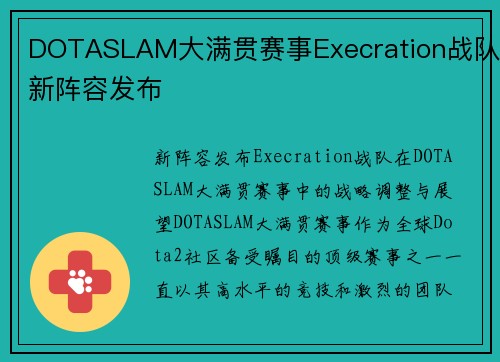 DOTASLAM大满贯赛事Execration战队新阵容发布